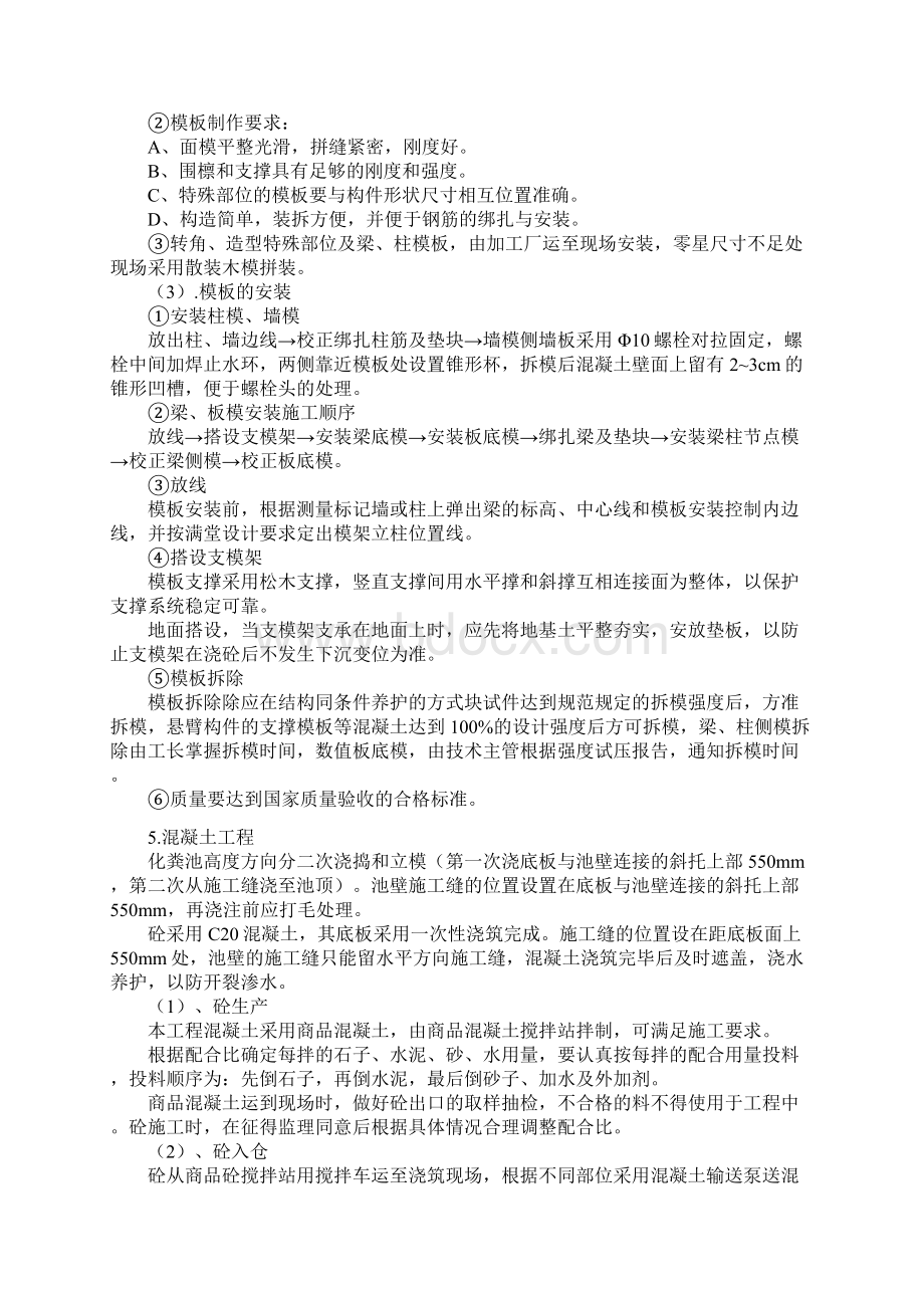 优质文档化粪池施工方案Word下载.docx_第3页