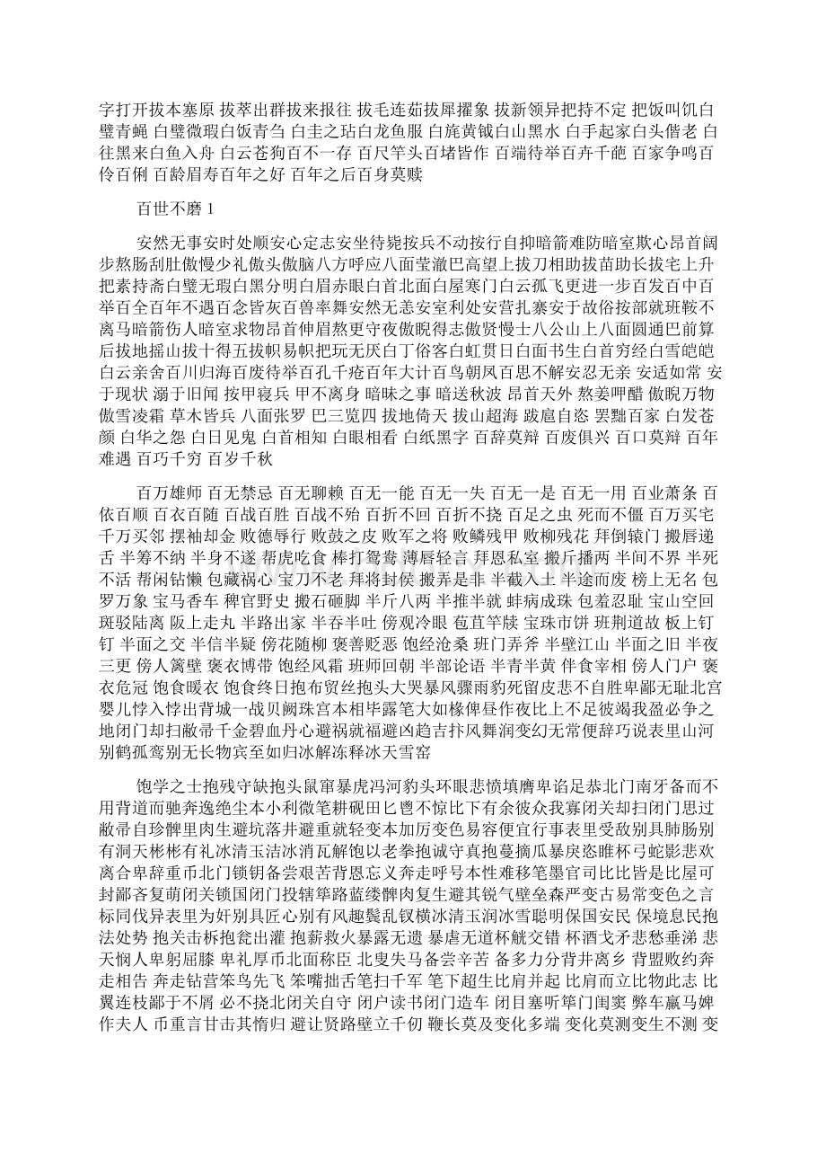 不忘沟壑.docx_第2页