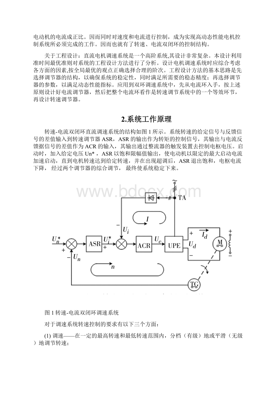 双闭环直流调速系统建模Word版Word文档格式.docx_第3页