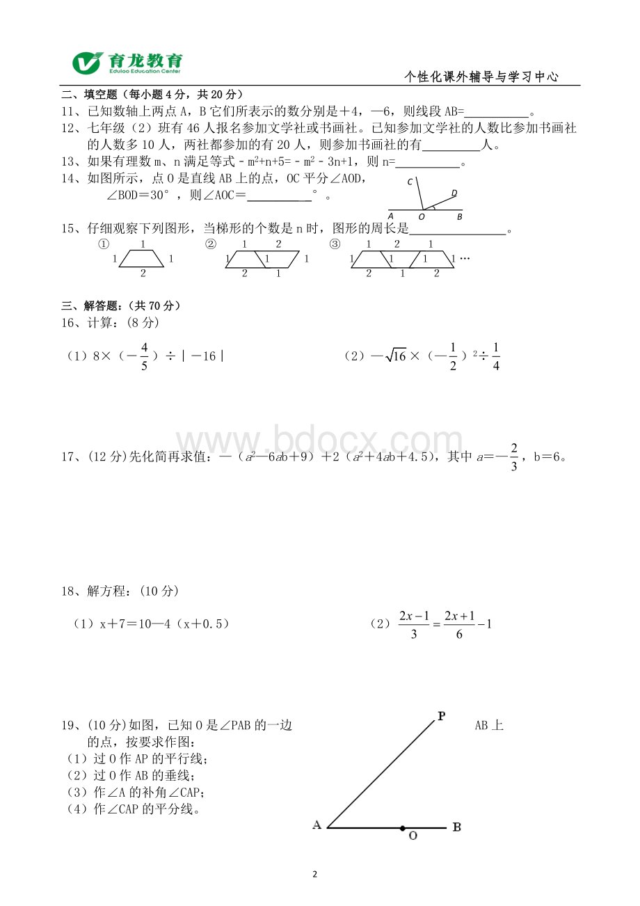 浙教版七年级数学上册期末考试试卷C卷含答案.doc_第2页