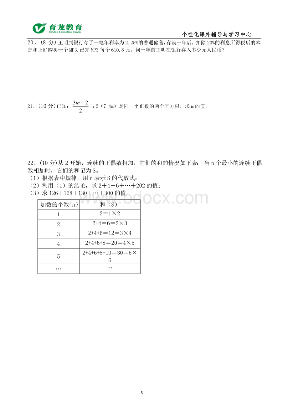 浙教版七年级数学上册期末考试试卷C卷含答案.doc_第3页