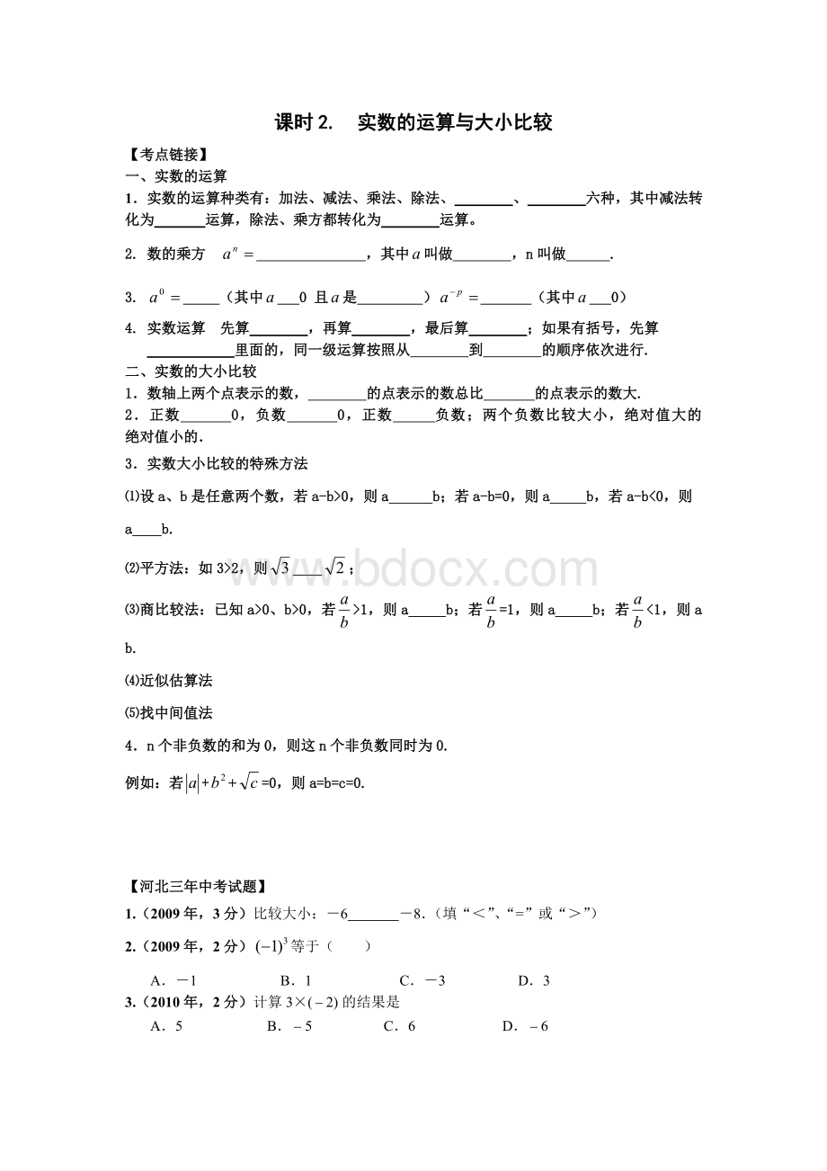 新人教版九年级数学第一轮总复习教案[1](1)Word文档格式.doc_第3页