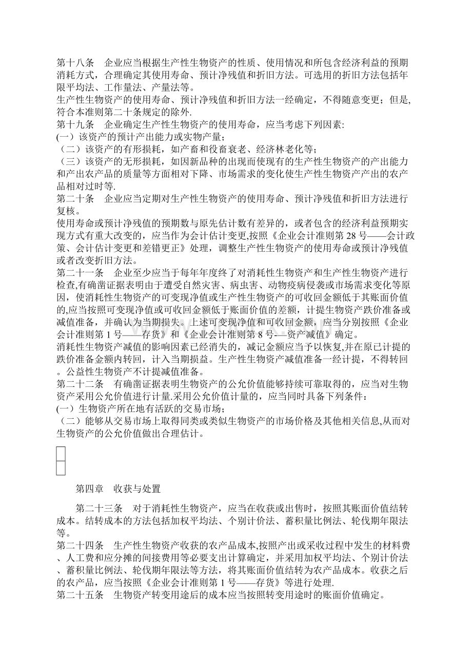 养殖业会计核算全集文档格式.docx_第3页