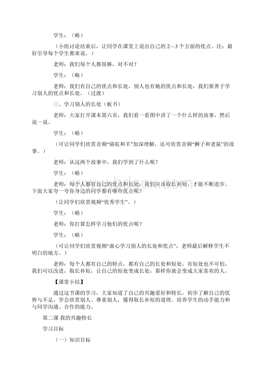 冀教版小学三年级上册品德与社会教案.docx_第3页