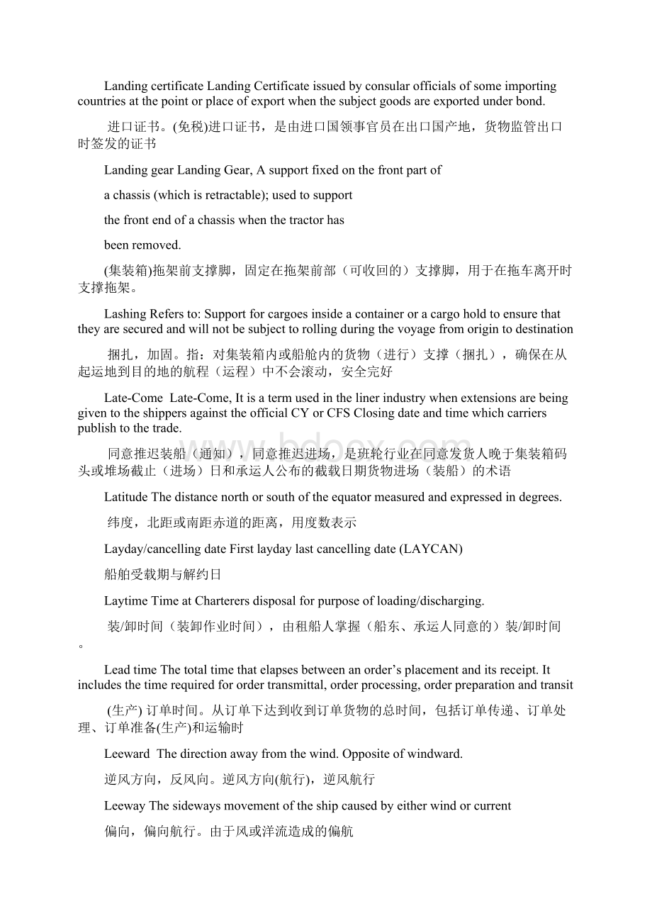 国际贸易运输保险术语解释LN.docx_第2页