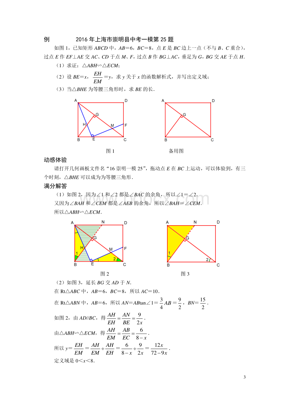 上海各区初三数学一模题解析资料下载.pdf_第3页