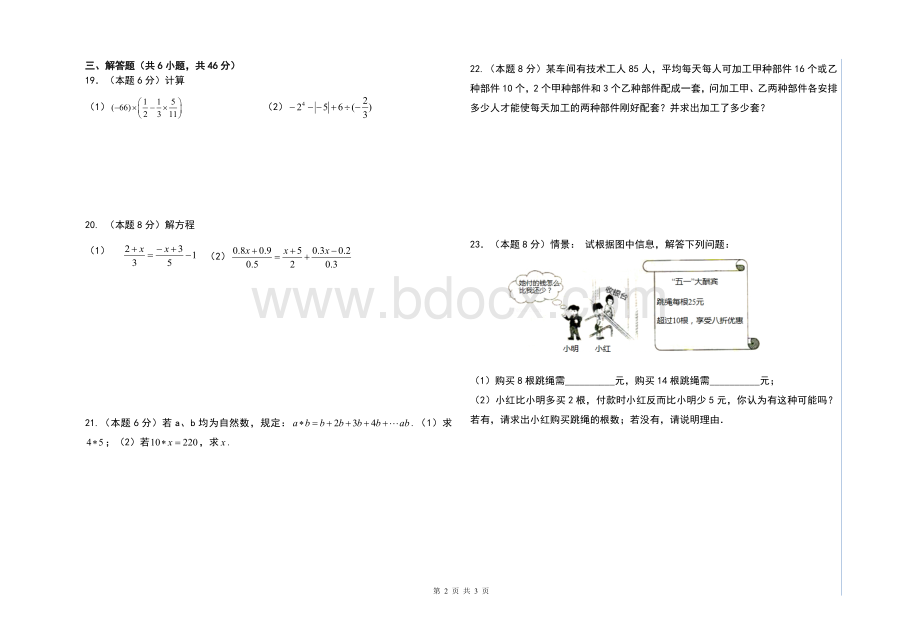 七年级上册数学竞赛试题.doc_第2页