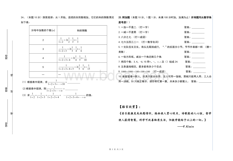 七年级上册数学竞赛试题.doc_第3页