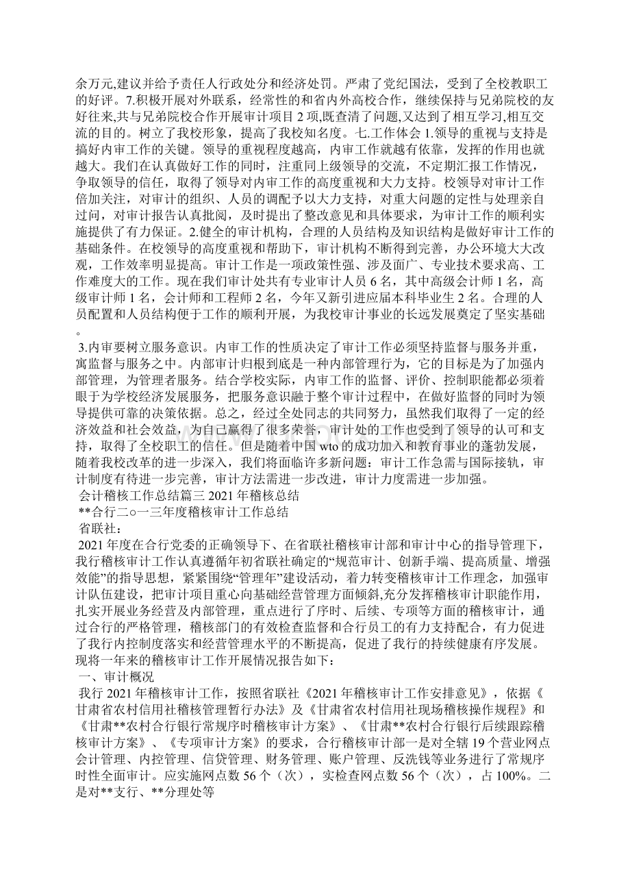 会计稽核工作总结.docx_第3页