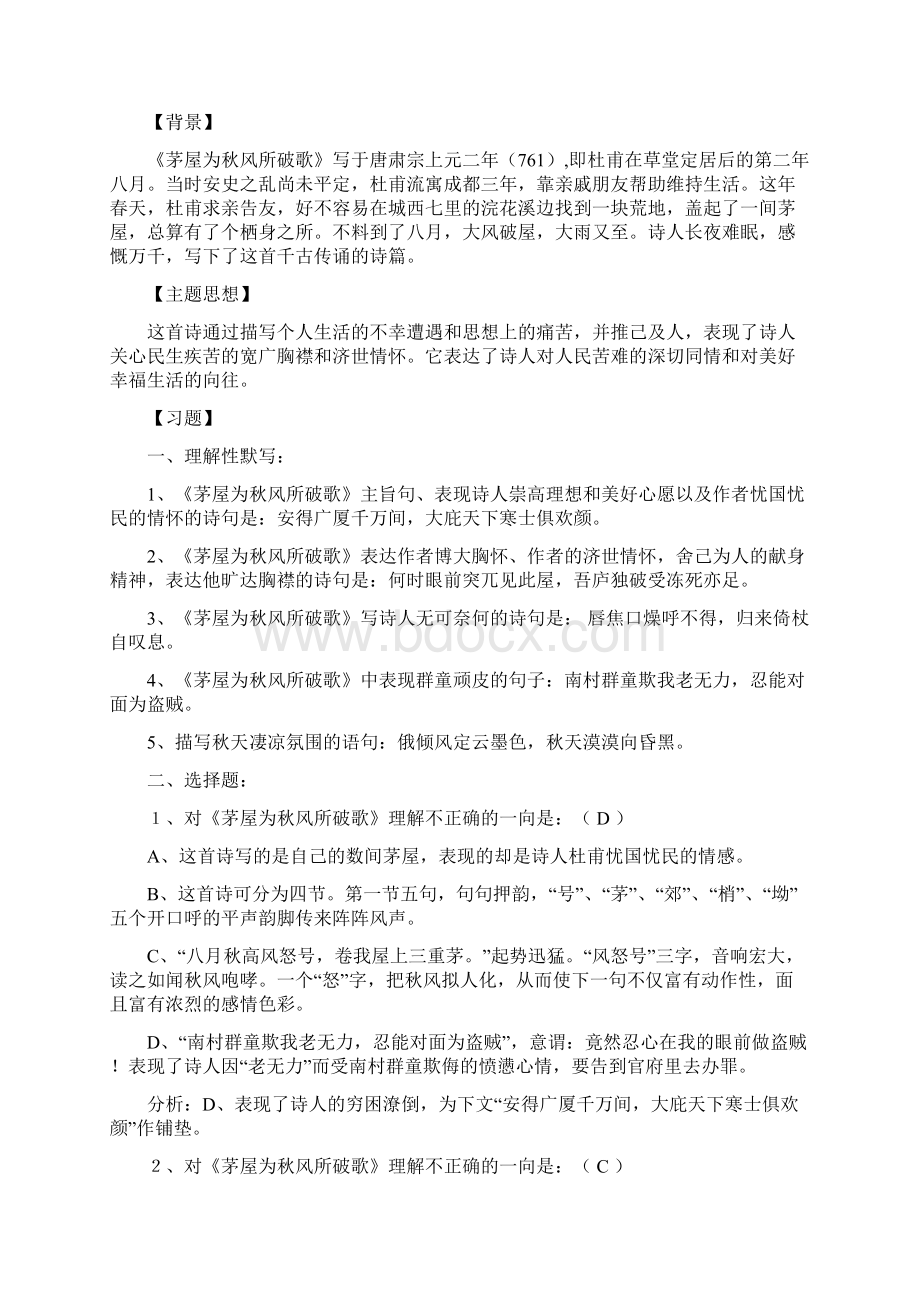 《茅屋为秋风所破歌卖炭翁》中考复习题及答案Word下载.docx_第2页