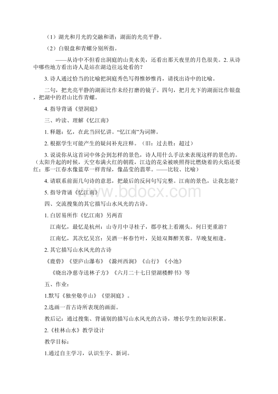 完整打印版人教版小学四年级语文下册教案.docx_第3页