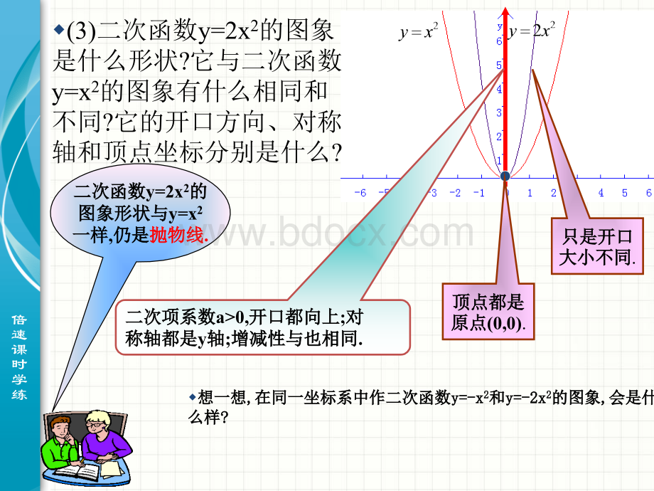 北师版九年级数学下册2.2二次函数的图像与性质(2)PPT格式课件下载.ppt_第3页