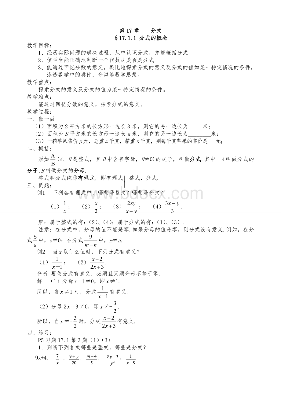 华师大版八年级数学下册教案全集.doc_第1页