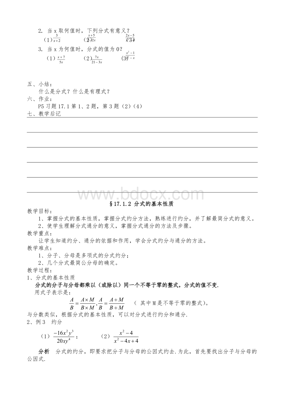 华师大版八年级数学下册教案全集.doc_第2页