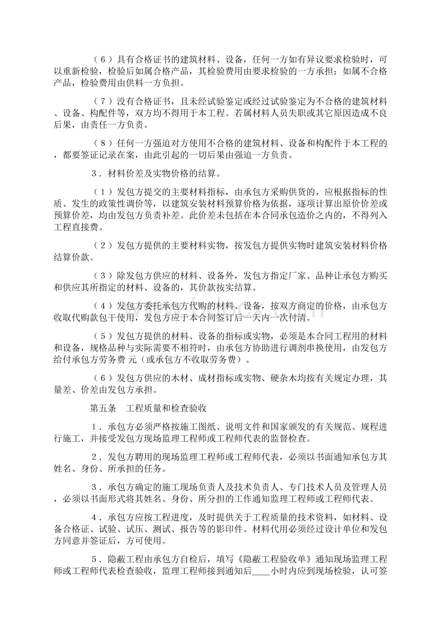 住房建筑工程承包合同Word格式文档下载.docx_第3页