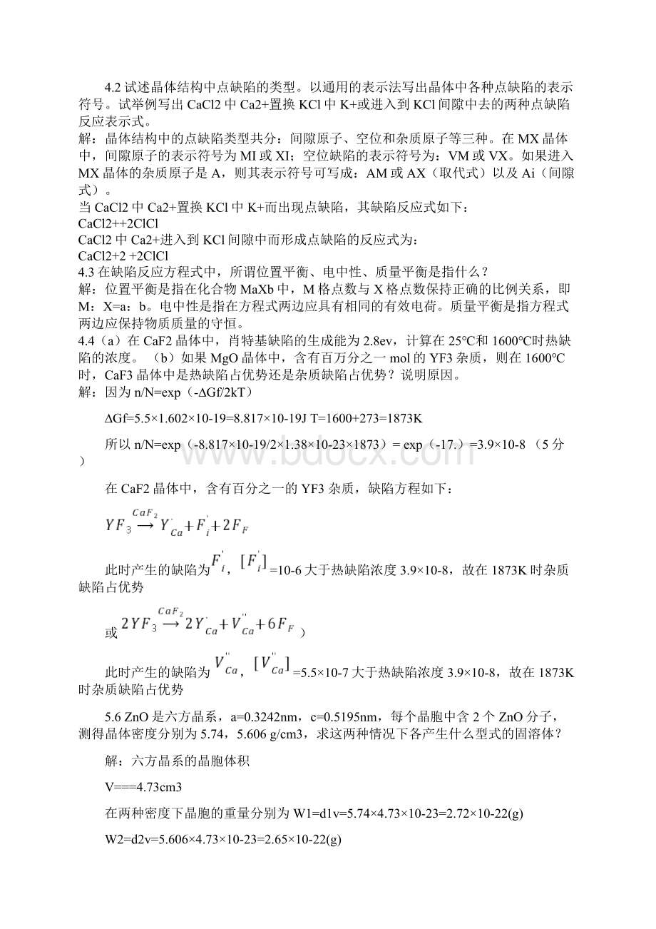 无机材料科学基础习题与解答Word下载.docx_第2页