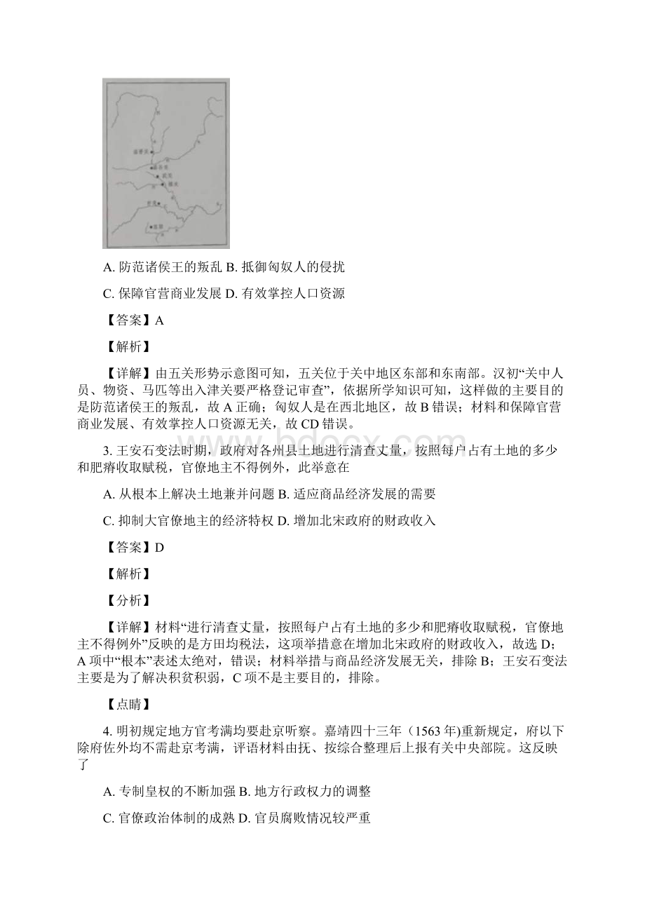 山东省青岛市届高三上学期期初调研 历史含答案文档格式.docx_第2页