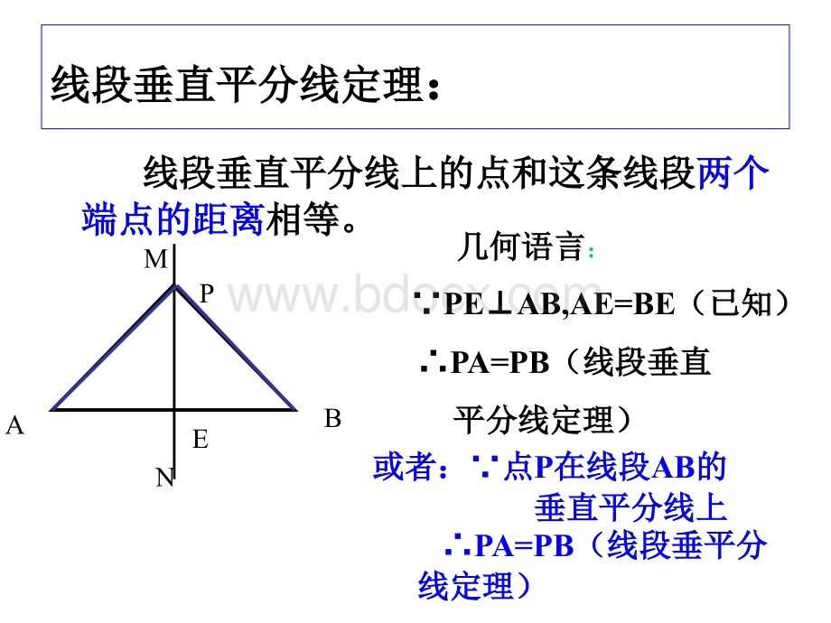 线段的垂直平分线的性质1.ppt_第2页