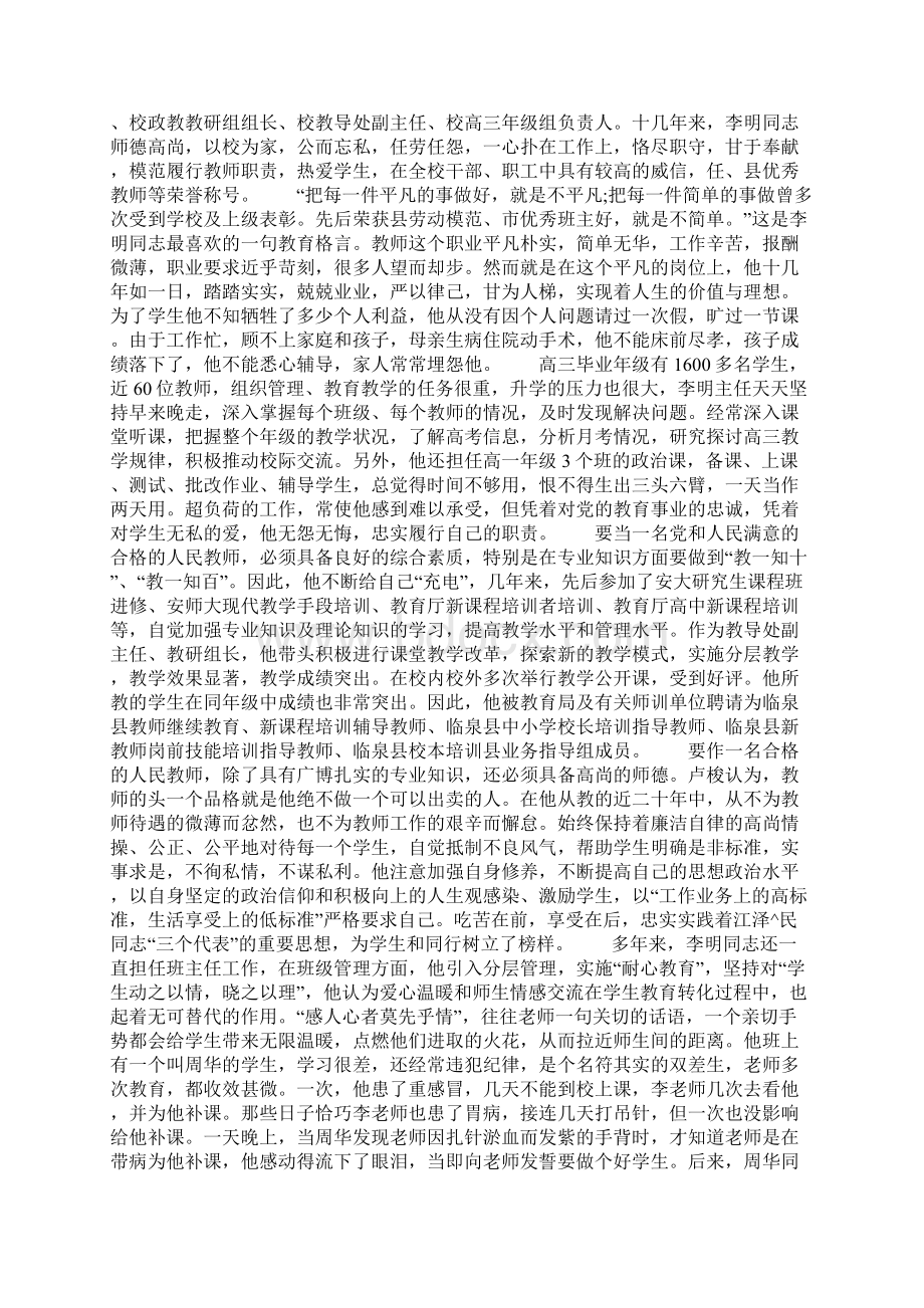 高中优秀教师先进事迹材料.docx_第2页