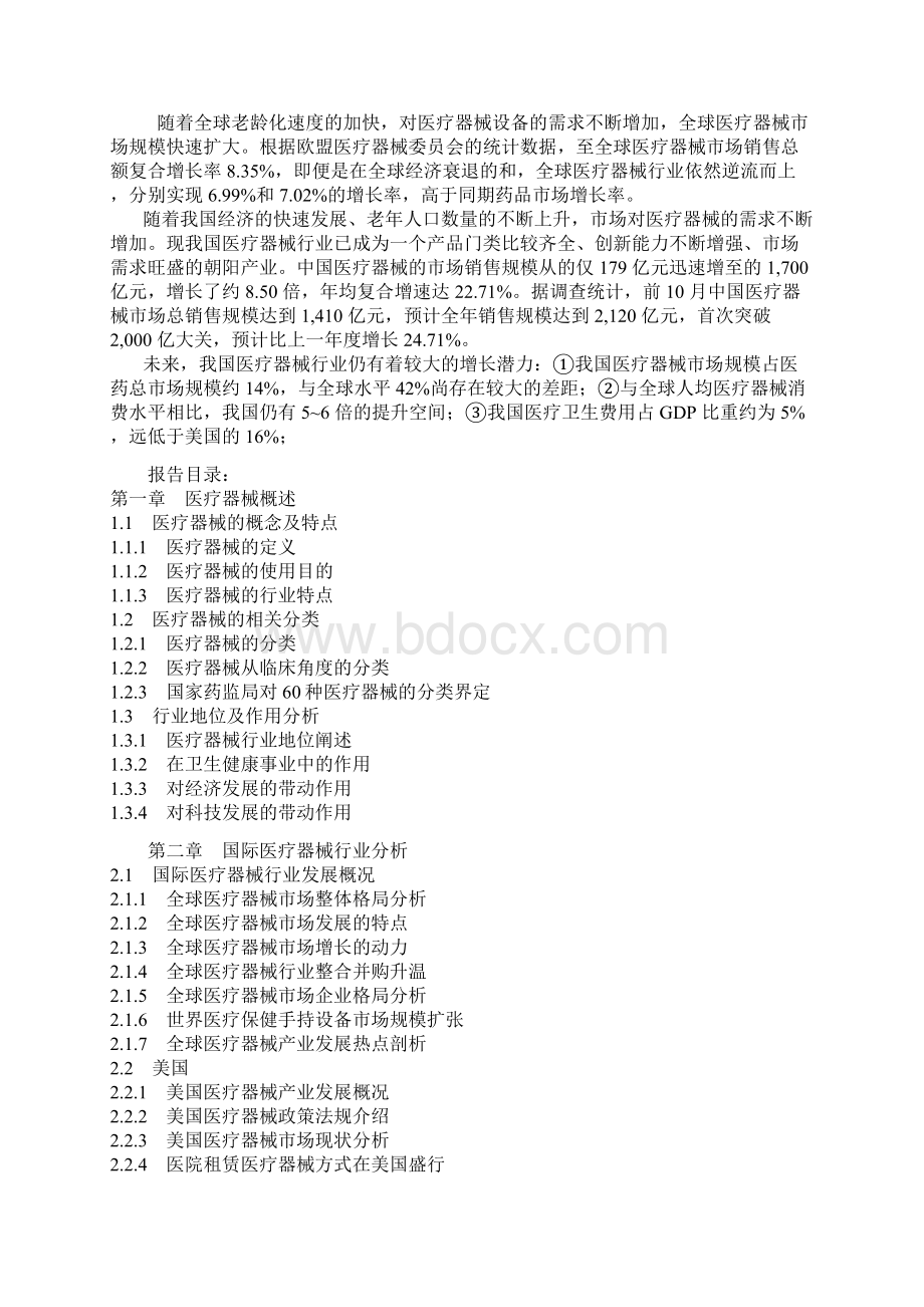 中国医疗器械行业运营现状及未来五年投资规划研究报告.docx_第2页