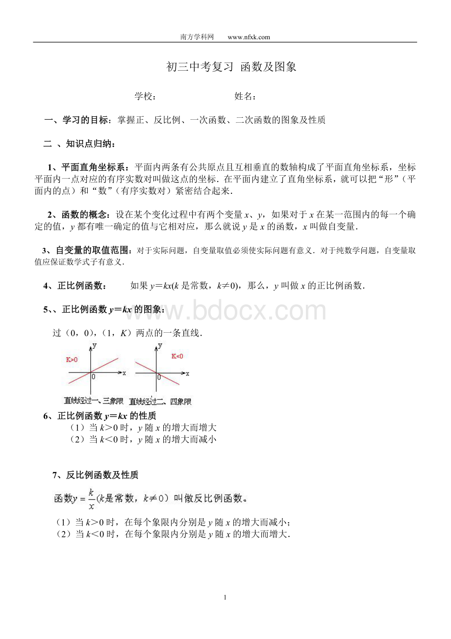 初三数学中考基础复习专题.doc_第1页