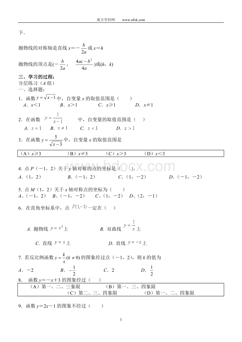 初三数学中考基础复习专题.doc_第3页