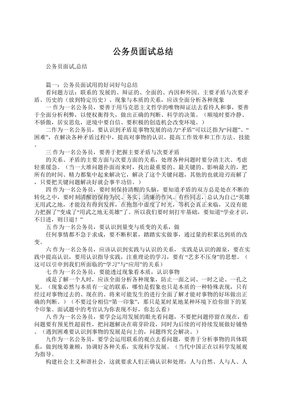 公务员面试总结.docx