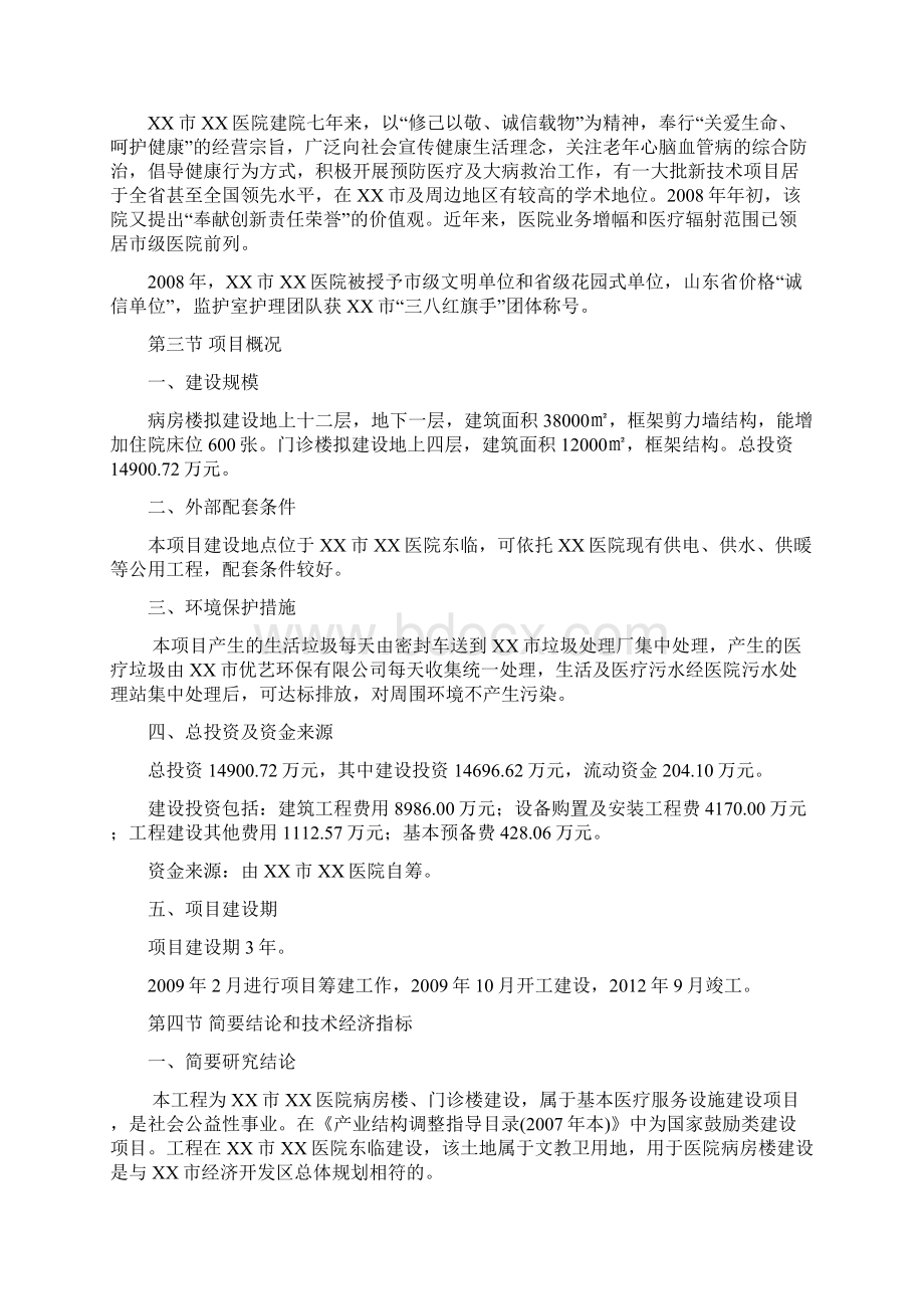 XX市XX医院病房楼门诊楼建设项目可行性研究报告.docx_第2页