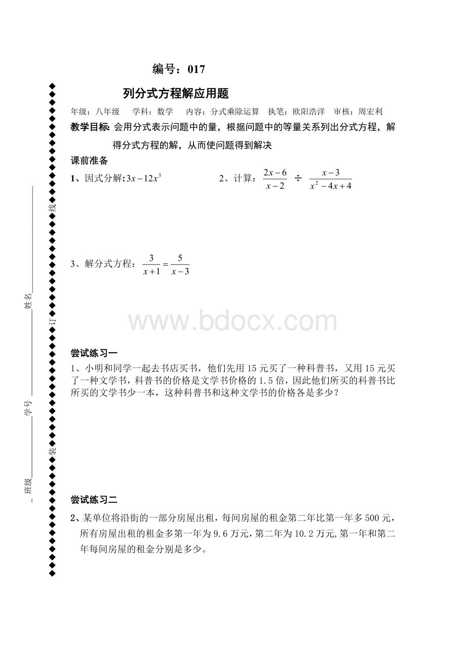 列分式方程解应用题练习题Word下载.doc_第1页