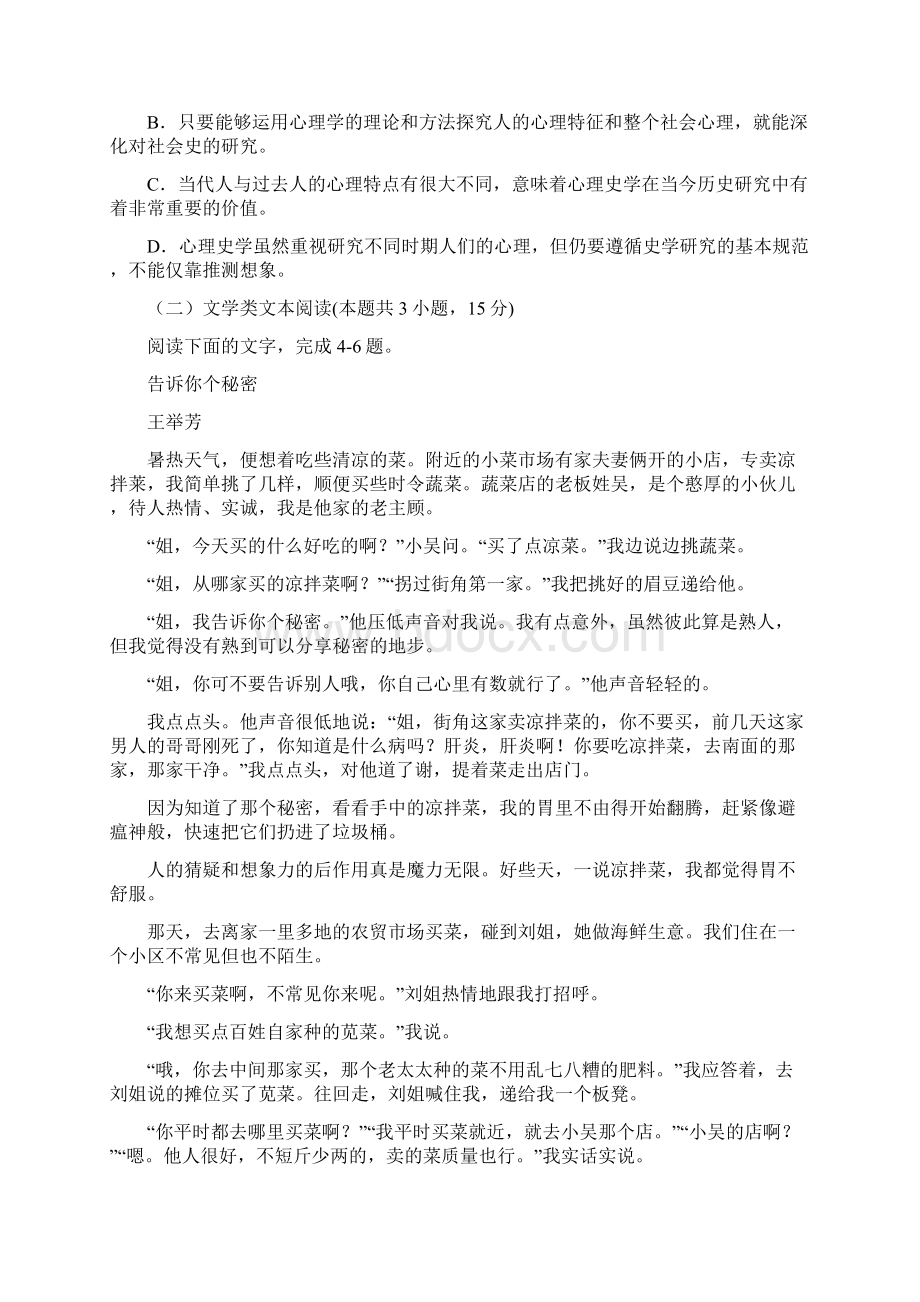 K12学习山东省烟台市学年高二语文下学期期末考试试题.docx_第3页