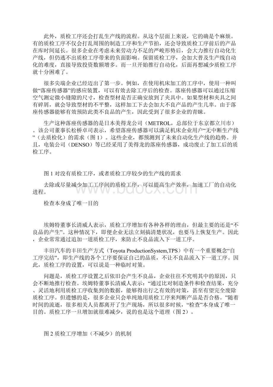 质量如何确立良品条件减少质检工序.docx_第2页