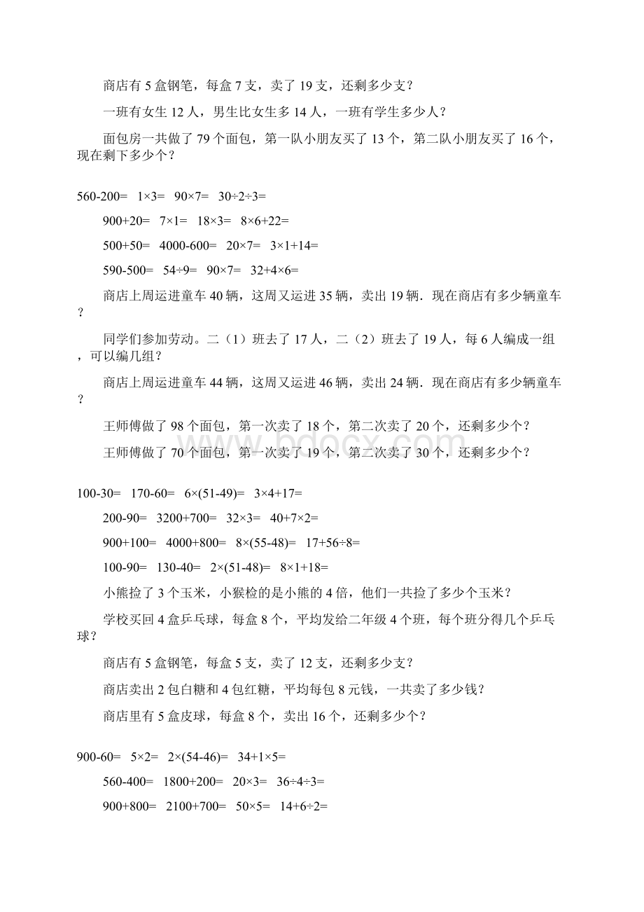 人教版二年级数学下册口算应用题天天练77.docx_第2页