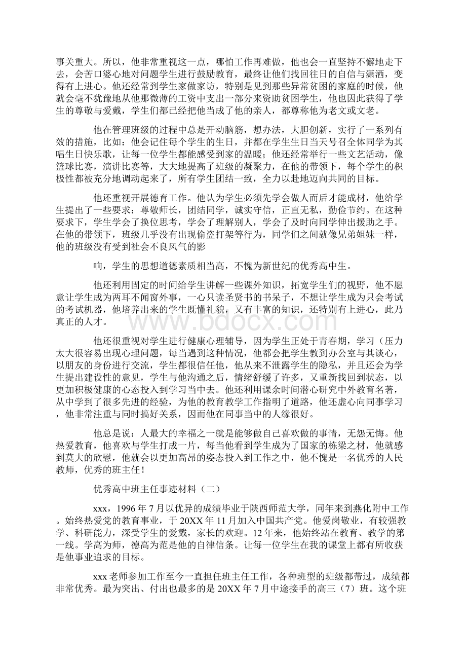 高中优秀班主任先进事迹材料.docx_第2页