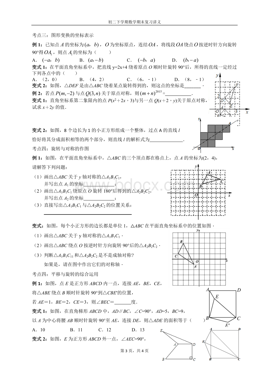 期末专题复习讲义(图形的旋转).doc_第3页