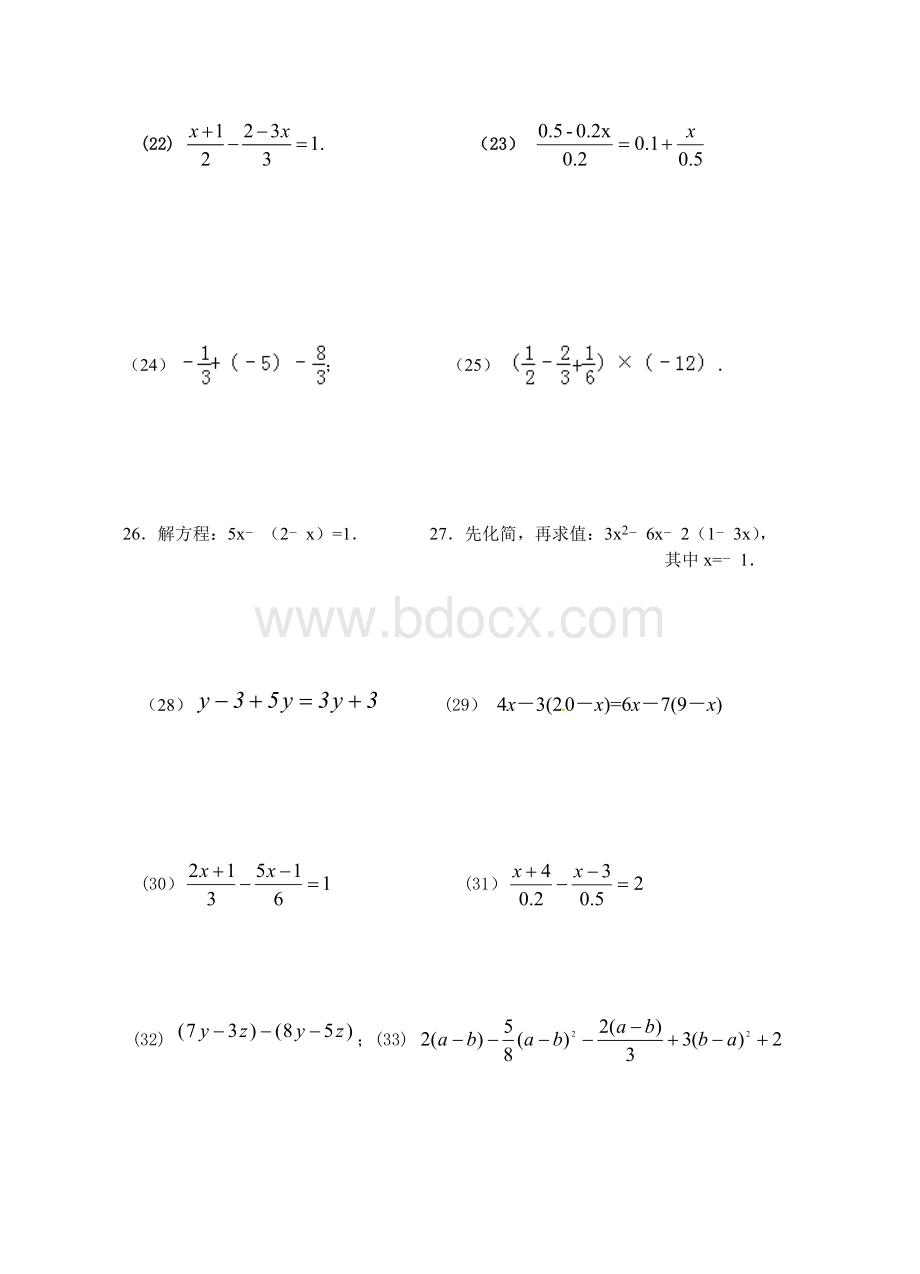 初一上学期计算题专练Word格式文档下载.doc_第3页