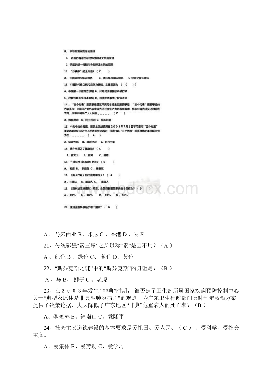 单招综合素质题Word格式文档下载.docx_第2页