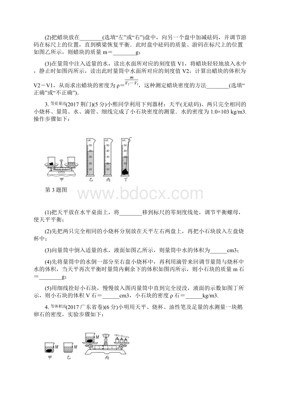 第6章质量与密度第2节测量物质的密度 课堂配套练习册 中考复习专练.docx_第2页