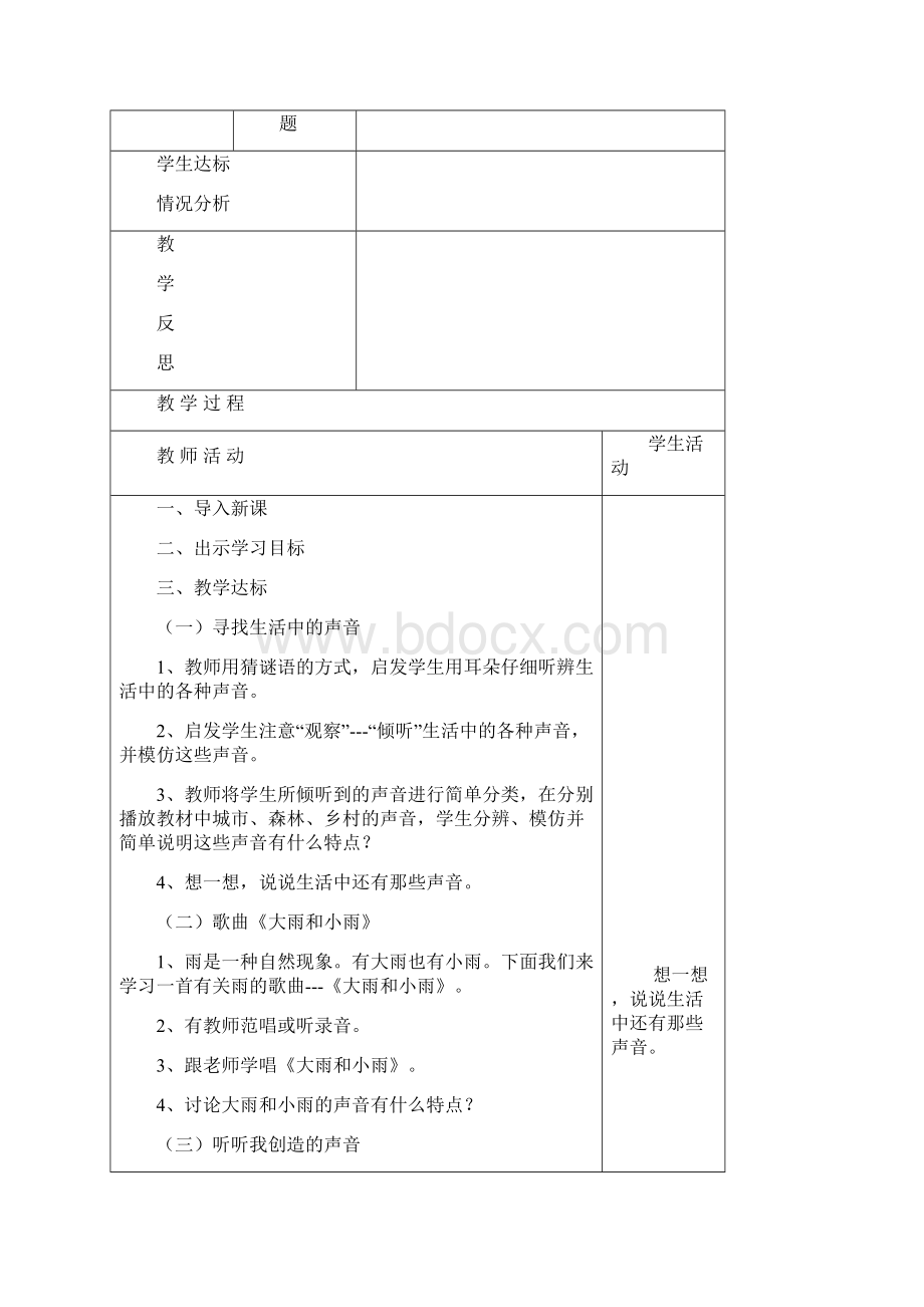 小学一年级音乐上册教案1Word格式.docx_第2页