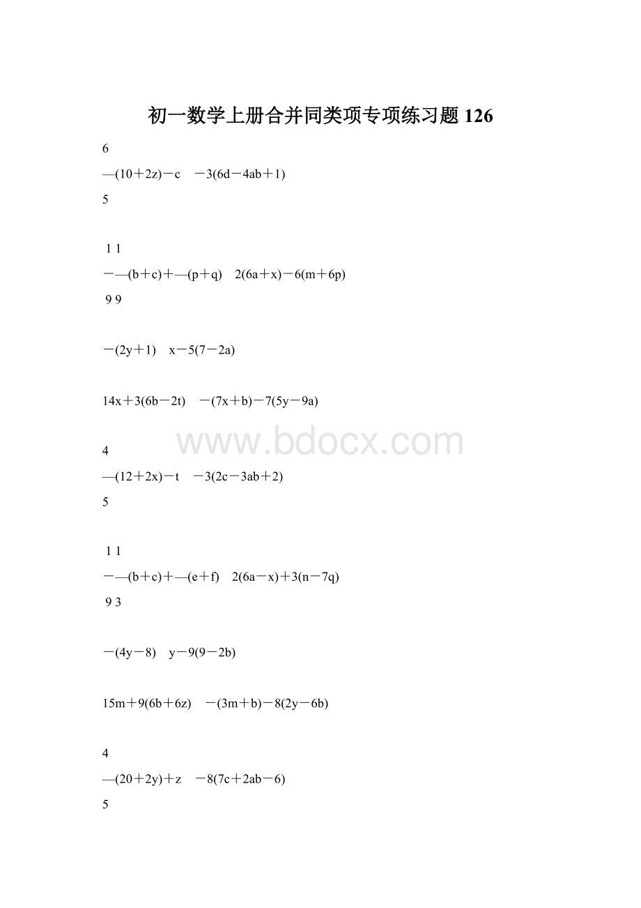 初一数学上册合并同类项专项练习题126.docx_第1页