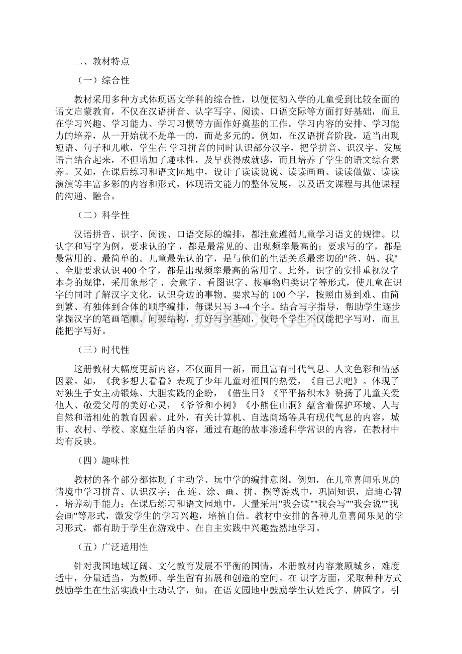 精品新课标人教版小学一年级上册语文全册教案1.docx_第2页