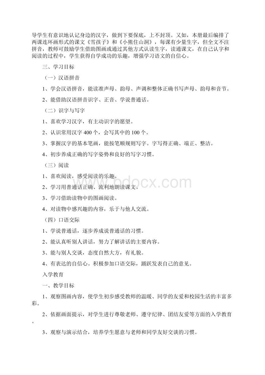 精品新课标人教版小学一年级上册语文全册教案1.docx_第3页