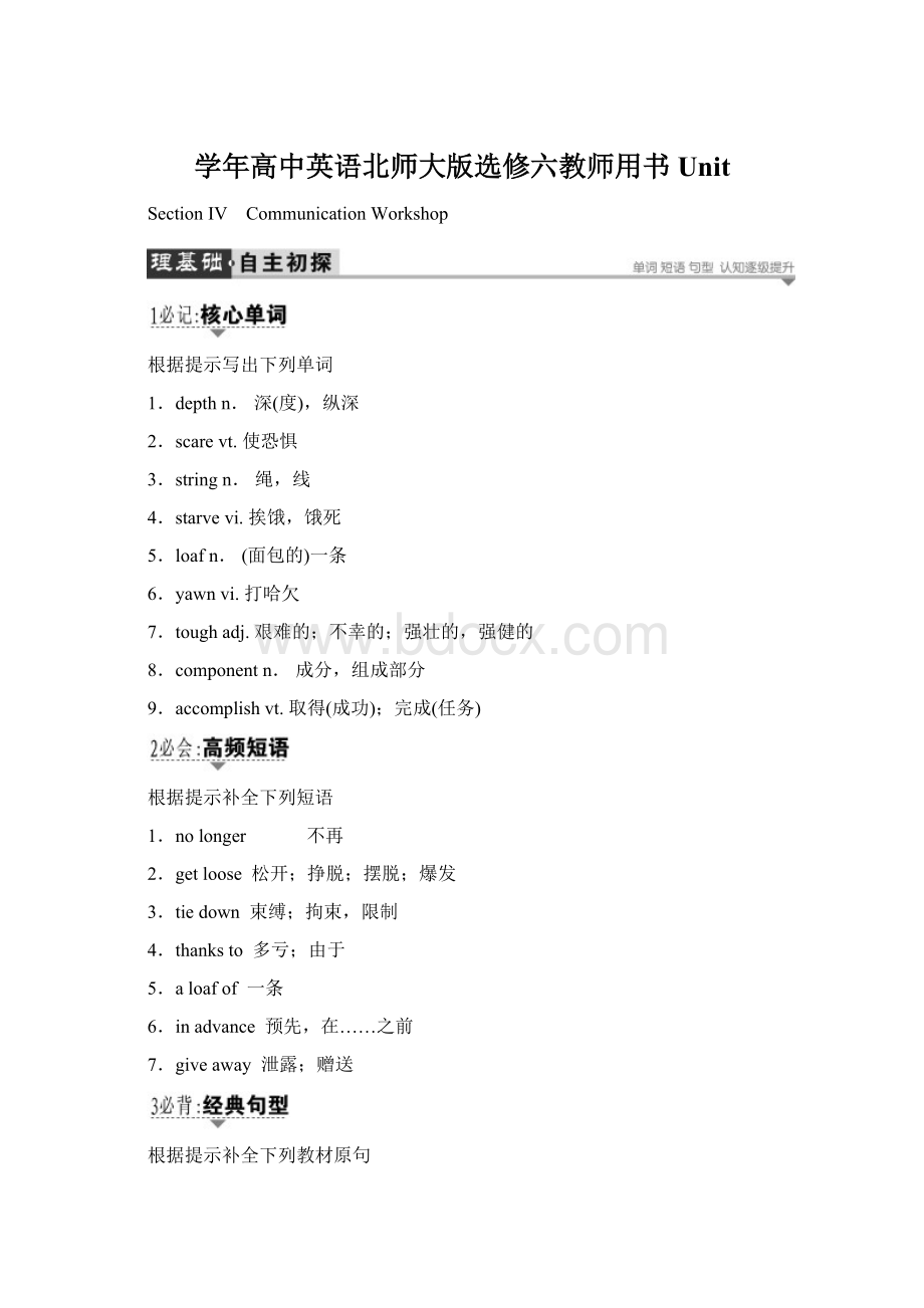 学年高中英语北师大版选修六教师用书Unit.docx_第1页