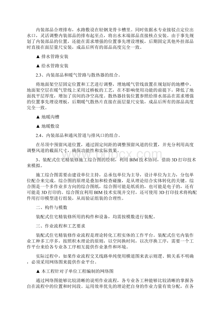 深度分析装配式住宅+精装修装配式住宅内装技术与成本实例.docx_第2页