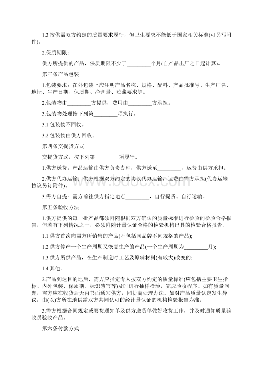 合同协议最新专业范文有关食品原材料采购合同范本.docx_第2页