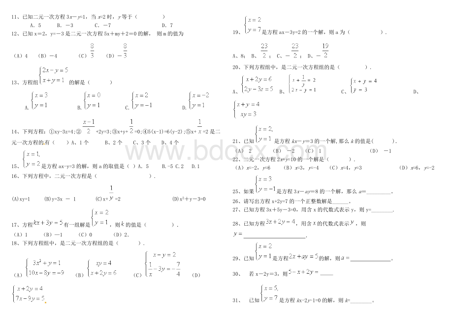 二元一次方程组代入法练习.doc_第2页