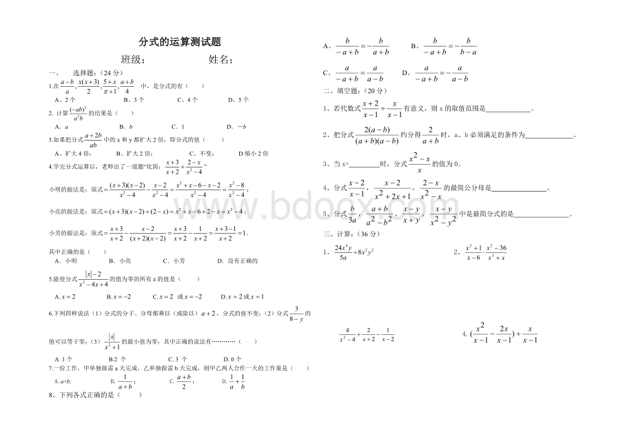 七年级数学分式的运算测试题(沪科版)Word格式.doc