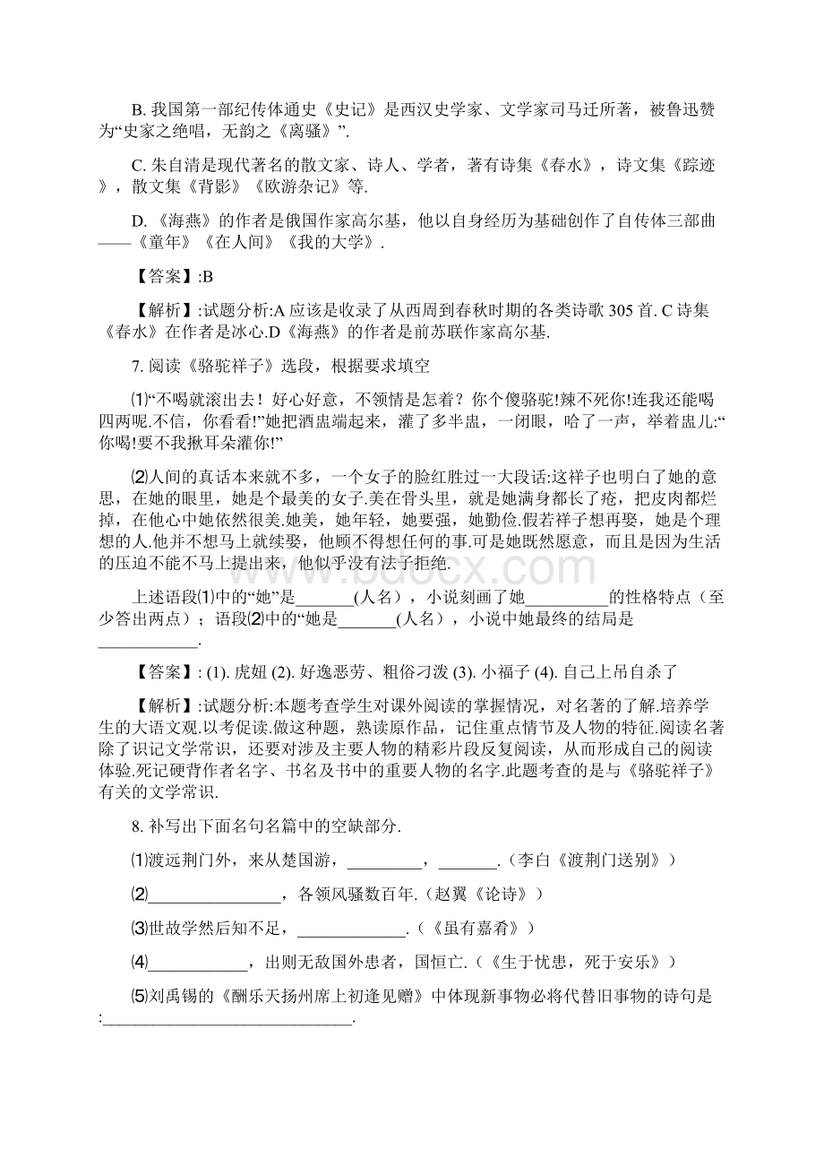 山东省临沂市中考语文试题含参考解析Word文件下载.docx_第3页