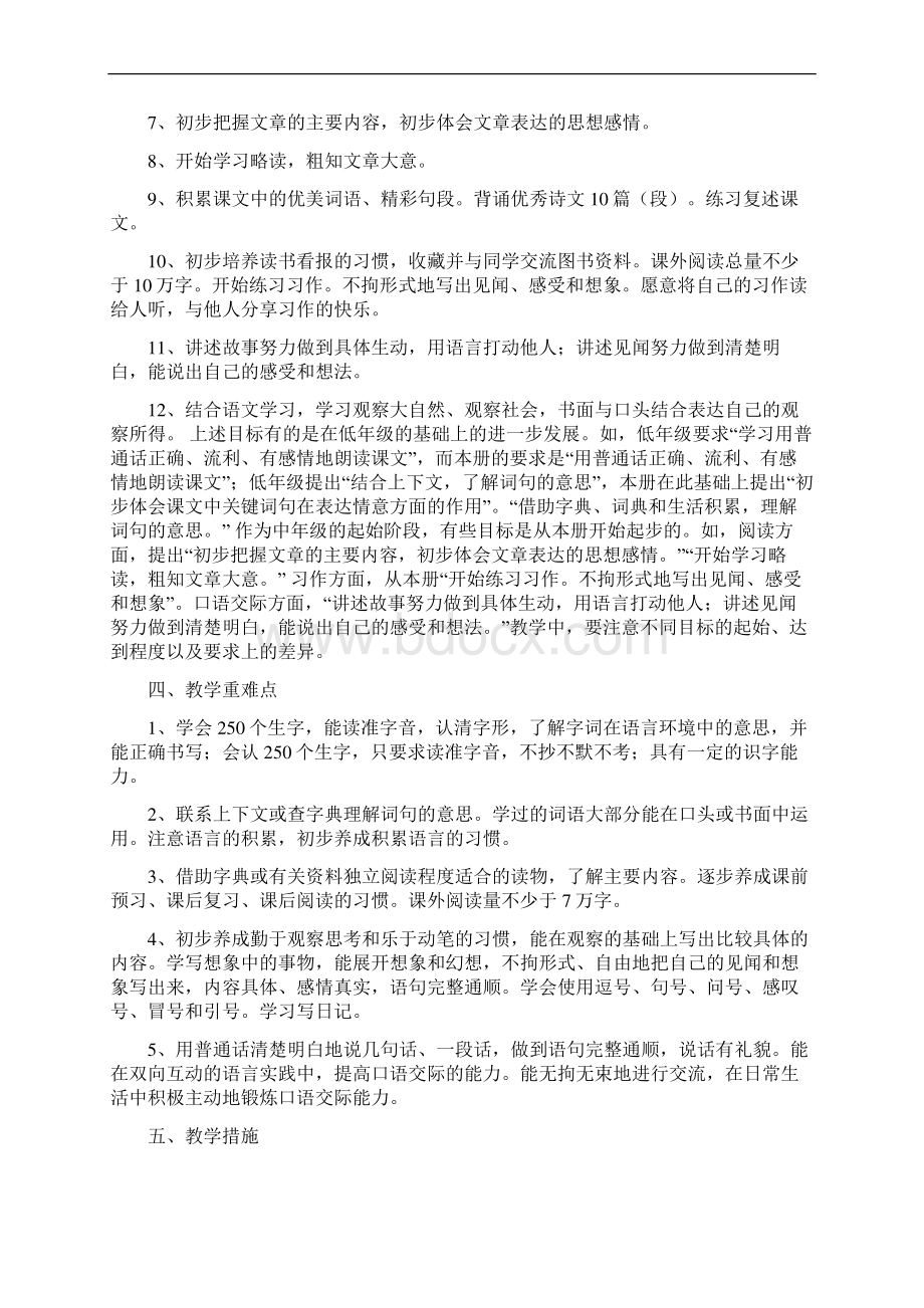 新人教部编本三年级上册语文教学工作计划附教学进度表.docx_第2页