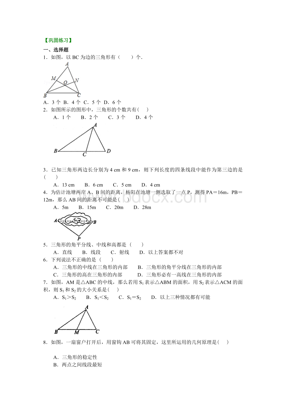 沪教版七年级下册14.1三角形的有关概念(基础)巩固练习(有答案).doc