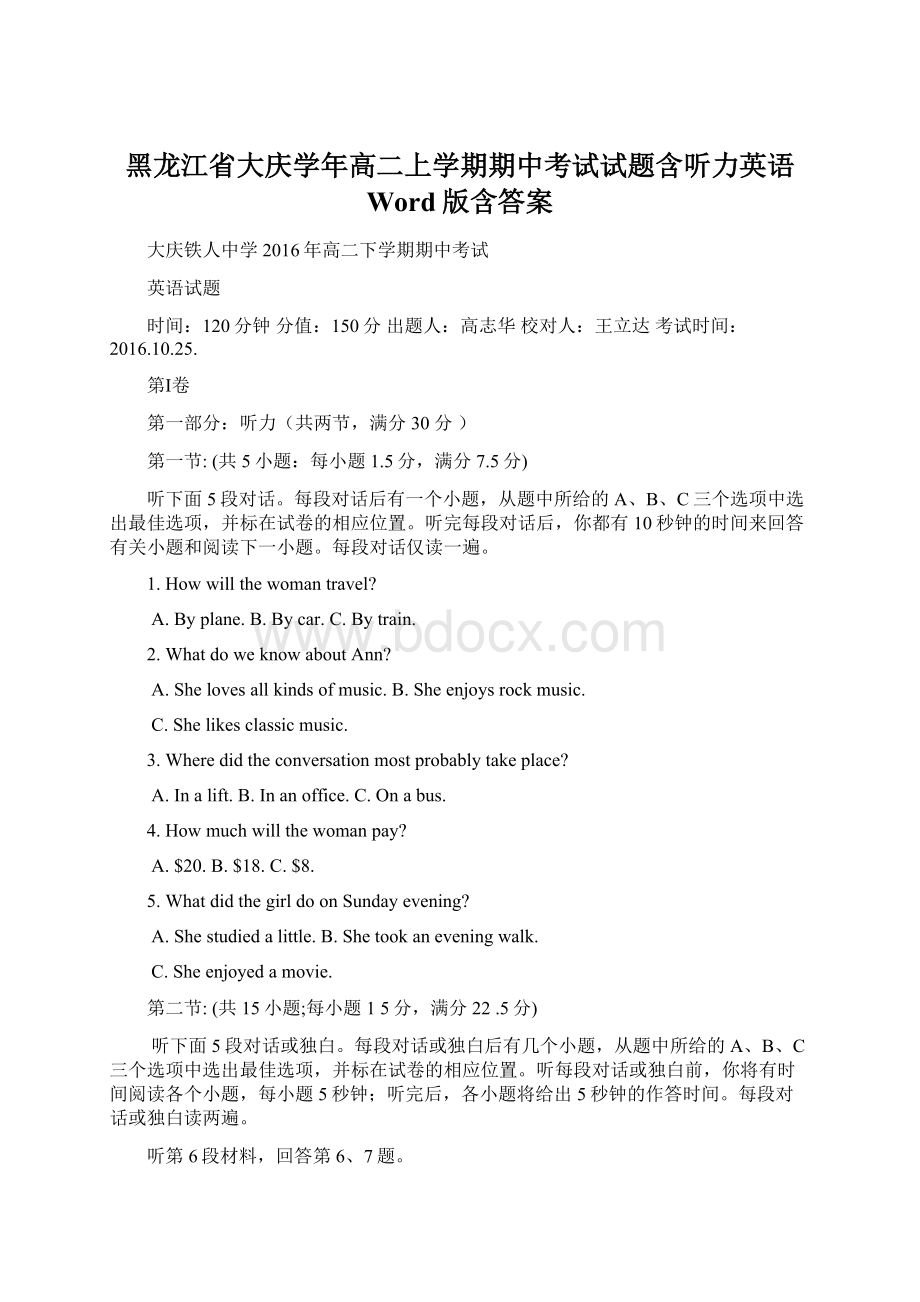 黑龙江省大庆学年高二上学期期中考试试题含听力英语 Word版含答案.docx